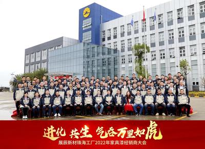 展辰新材 堅守長期主義，2022年聚焦高性能家具涂料研發新篇章